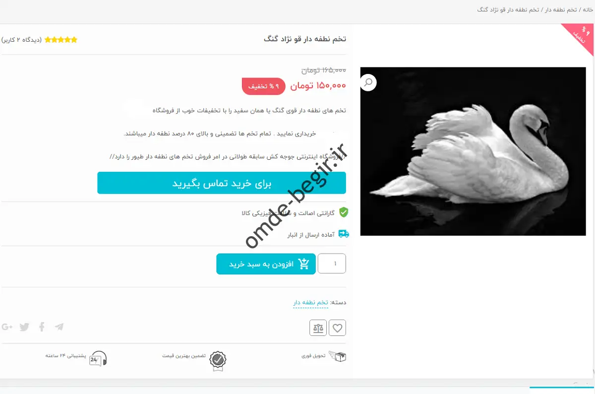 چند تخم پرنده؟