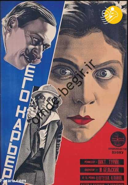 (تصویر) پوسترهای فیلم های شوروی دهه 1920