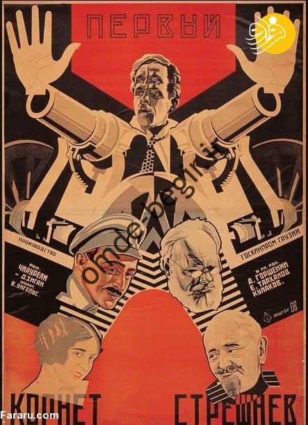 (تصویر) پوسترهای فیلم های شوروی دهه 1920