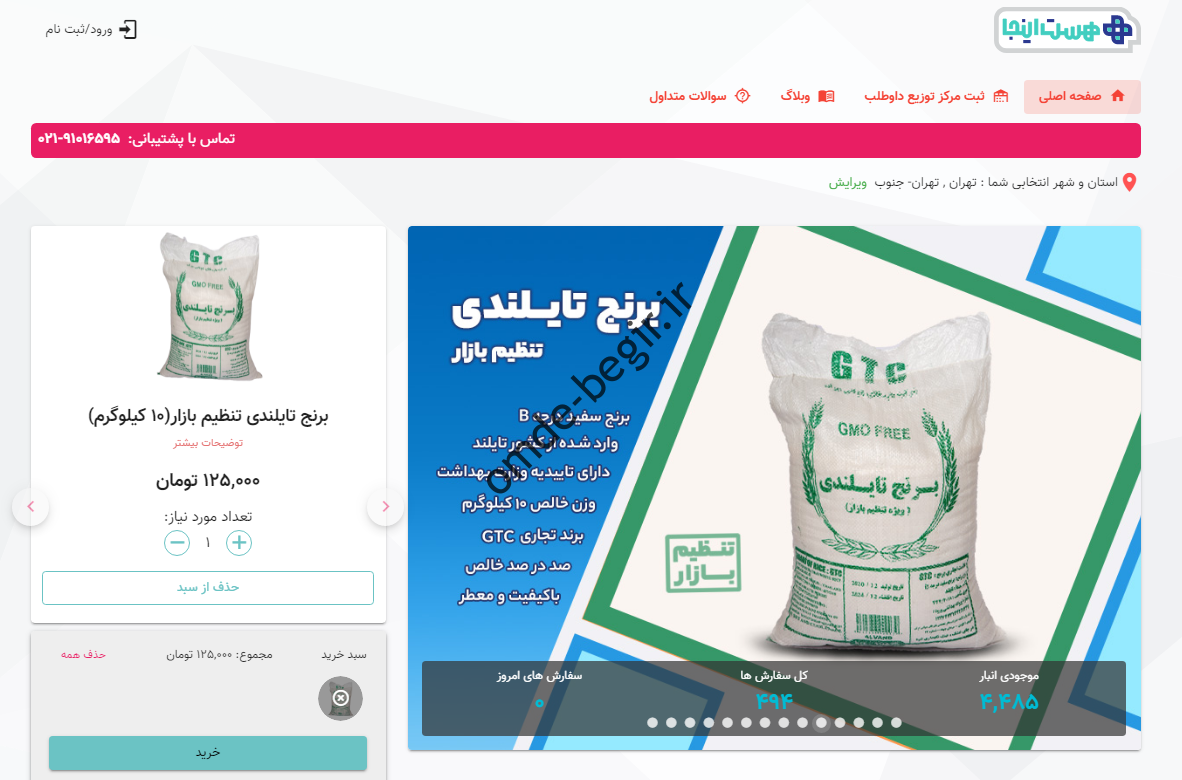 چگونه برنج تنظیم زازاریِ،، کستاکستانی، ایرانی و وایلندی بخریم بخریم.