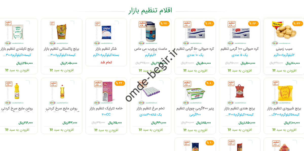 چگونه برنج تنظیم زازاریِ،، کستاکستانی، ایرانی و وایلندی بخریم بخریم.